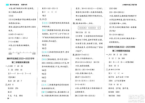 湖南教育出版社2024年春一本期末冲刺新卷二年级数学下册人教版福建专版答案 湖南教育出版社2024年春一本期末冲刺新卷二年级数学下册人教版福建专版答案