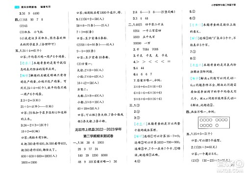 湖南教育出版社2024年春一本期末冲刺新卷二年级数学下册人教版福建专版答案 湖南教育出版社2024年春一本期末冲刺新卷二年级数学下册人教版福建专版答案