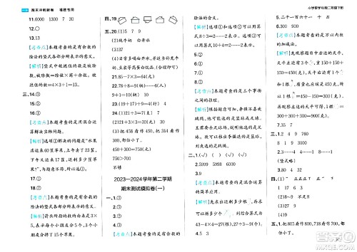 湖南教育出版社2024年春一本期末冲刺新卷二年级数学下册人教版福建专版答案 湖南教育出版社2024年春一本期末冲刺新卷二年级数学下册人教版福建专版答案