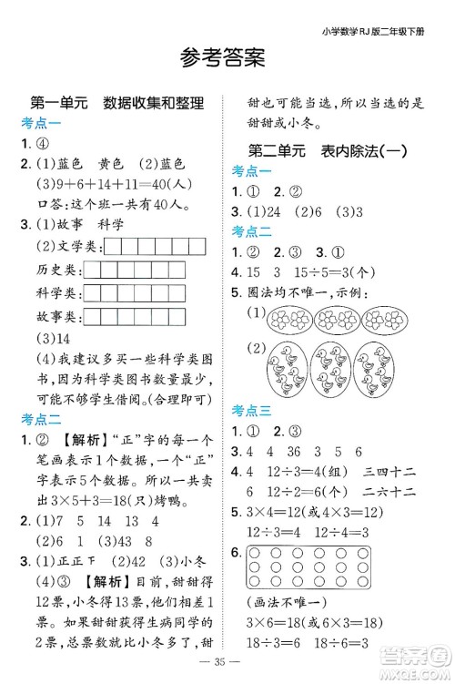 湖南教育出版社2024年春一本期末冲刺新卷二年级数学下册人教版福建专版答案 湖南教育出版社2024年春一本期末冲刺新卷二年级数学下册人教版福建专版答案