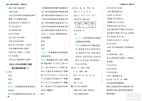 湖南教育出版社2024年春一本期末冲刺新卷二年级数学下册人教版福建专版答案 湖南教育出版社2024年春一本期末冲刺新卷二年级数学下册人教版福建专版答案