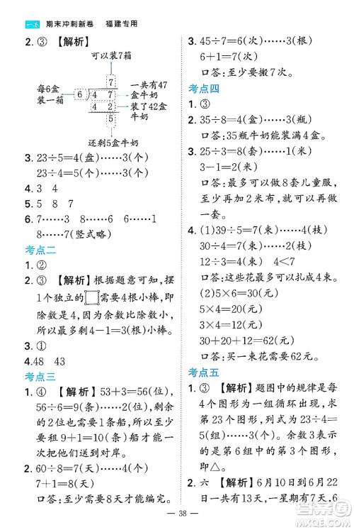 湖南教育出版社2024年春一本期末冲刺新卷二年级数学下册人教版福建专版答案 湖南教育出版社2024年春一本期末冲刺新卷二年级数学下册人教版福建专版答案