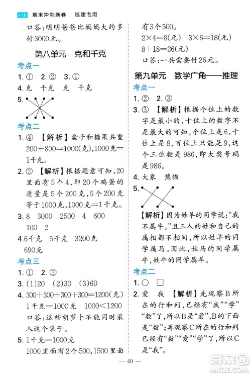 湖南教育出版社2024年春一本期末冲刺新卷二年级数学下册人教版福建专版答案 湖南教育出版社2024年春一本期末冲刺新卷二年级数学下册人教版福建专版答案