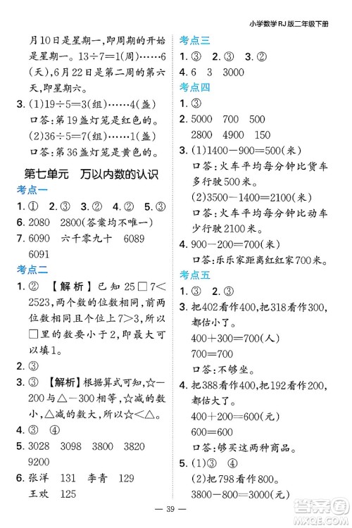 湖南教育出版社2024年春一本期末冲刺新卷二年级数学下册人教版福建专版答案 湖南教育出版社2024年春一本期末冲刺新卷二年级数学下册人教版福建专版答案