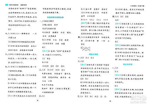 湖南教育出版社2024年春一本期末冲刺新卷二年级语文下册福建专版答案