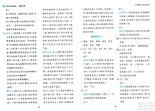 湖南教育出版社2024年春一本期末冲刺新卷二年级语文下册福建专版答案