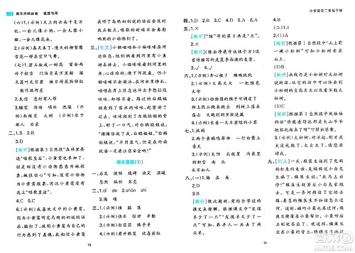 湖南教育出版社2024年春一本期末冲刺新卷二年级语文下册福建专版答案