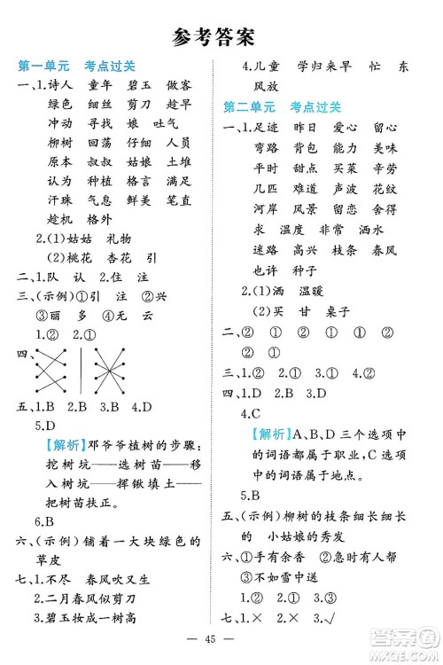 湖南教育出版社2024年春一本期末冲刺新卷二年级语文下册福建专版答案