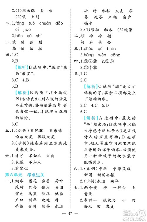湖南教育出版社2024年春一本期末冲刺新卷二年级语文下册福建专版答案