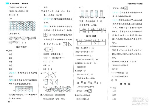 湖南教育出版社2024年春一本期末冲刺新卷一年级数学下册人教版福建专版答案