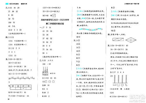 湖南教育出版社2024年春一本期末冲刺新卷一年级数学下册人教版福建专版答案