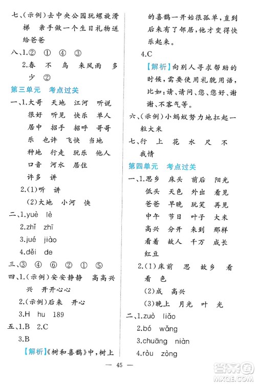 湖南教育出版社2024年春一本期末冲刺新卷一年级语文下册福建专版答案