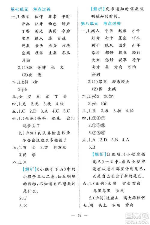 湖南教育出版社2024年春一本期末冲刺新卷一年级语文下册福建专版答案