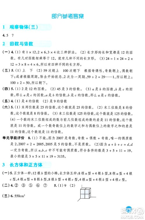 浙江教育出版社2024年春学能评价五年级数学下册人教版答案