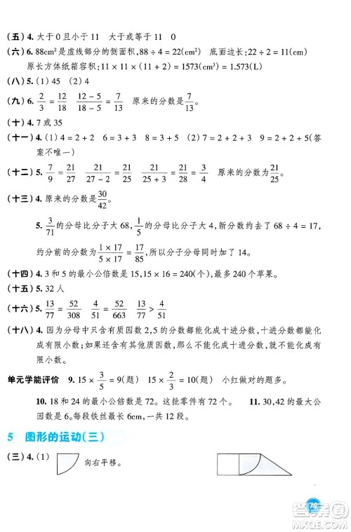 浙江教育出版社2024年春学能评价五年级数学下册人教版答案