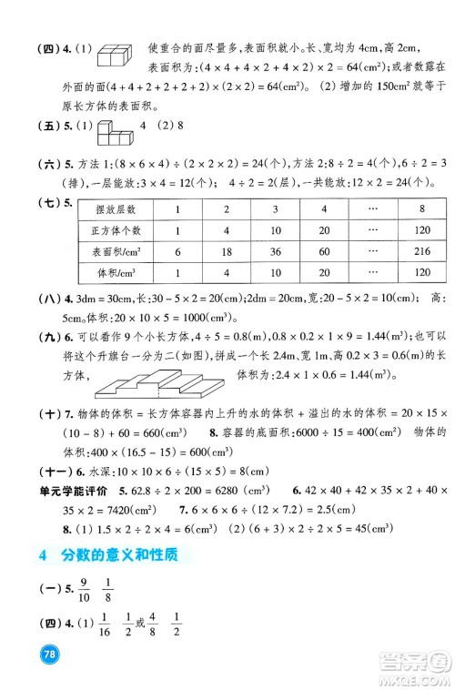 浙江教育出版社2024年春学能评价五年级数学下册人教版答案