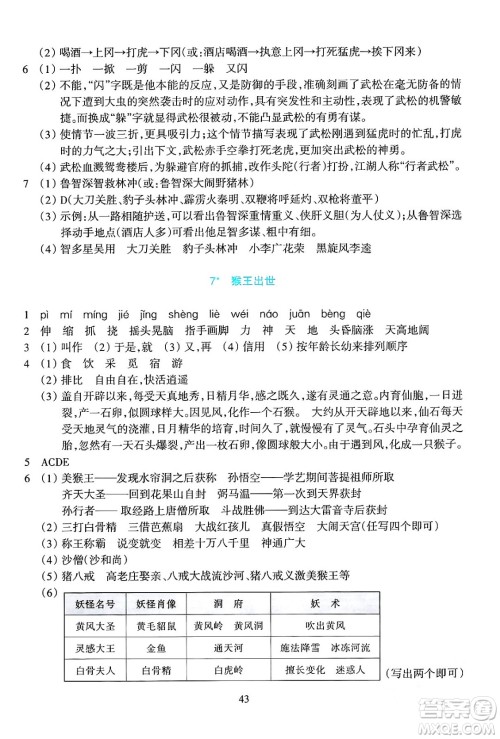 浙江教育出版社2024年春学能评价五年级语文下册通用版答案