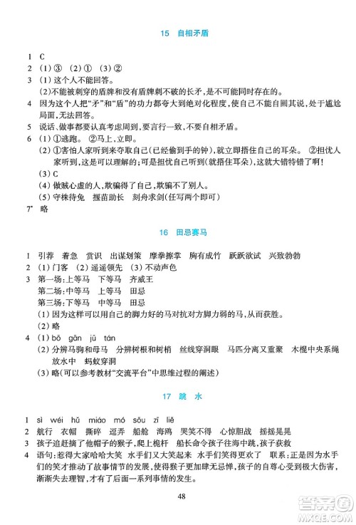 浙江教育出版社2024年春学能评价五年级语文下册通用版答案