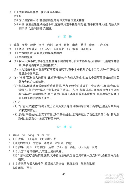 浙江教育出版社2024年春学能评价五年级语文下册通用版答案