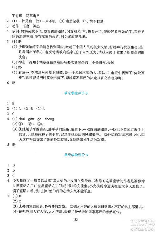 浙江教育出版社2024年春学能评价五年级语文下册通用版答案