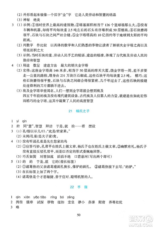 浙江教育出版社2024年春学能评价五年级语文下册通用版答案