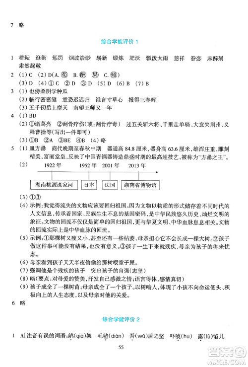 浙江教育出版社2024年春学能评价五年级语文下册通用版答案