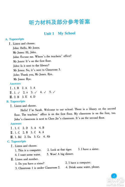 浙江教育出版社2024年春学能评价四年级英语下册通用版答案