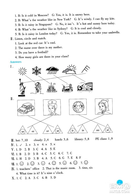 浙江教育出版社2024年春学能评价四年级英语下册通用版答案