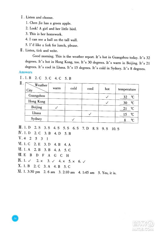 浙江教育出版社2024年春学能评价四年级英语下册通用版答案