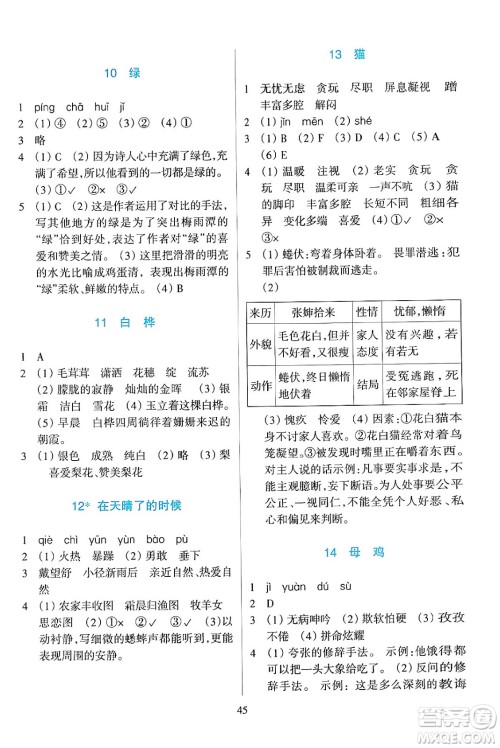 浙江教育出版社2024年春学能评价四年级语文下册通用版答案