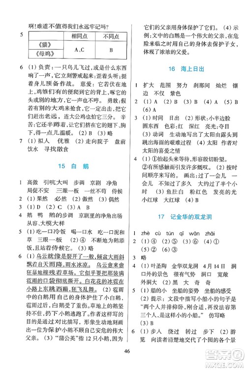 浙江教育出版社2024年春学能评价四年级语文下册通用版答案