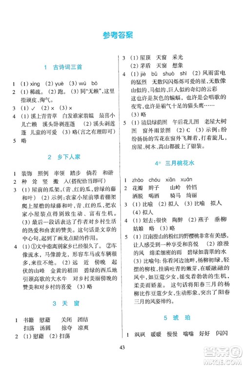 浙江教育出版社2024年春学能评价四年级语文下册通用版答案