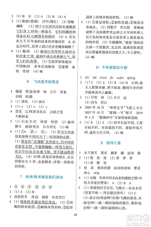 浙江教育出版社2024年春学能评价四年级语文下册通用版答案