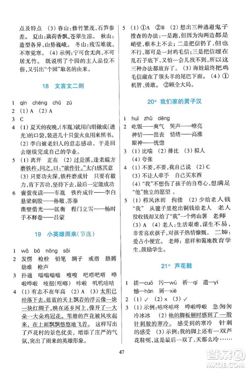 浙江教育出版社2024年春学能评价四年级语文下册通用版答案