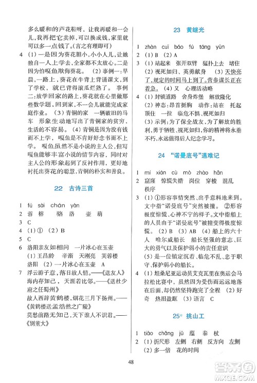 浙江教育出版社2024年春学能评价四年级语文下册通用版答案