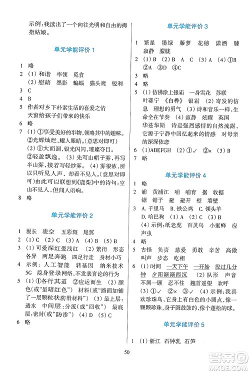 浙江教育出版社2024年春学能评价四年级语文下册通用版答案