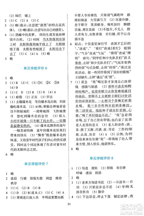 浙江教育出版社2024年春学能评价四年级语文下册通用版答案