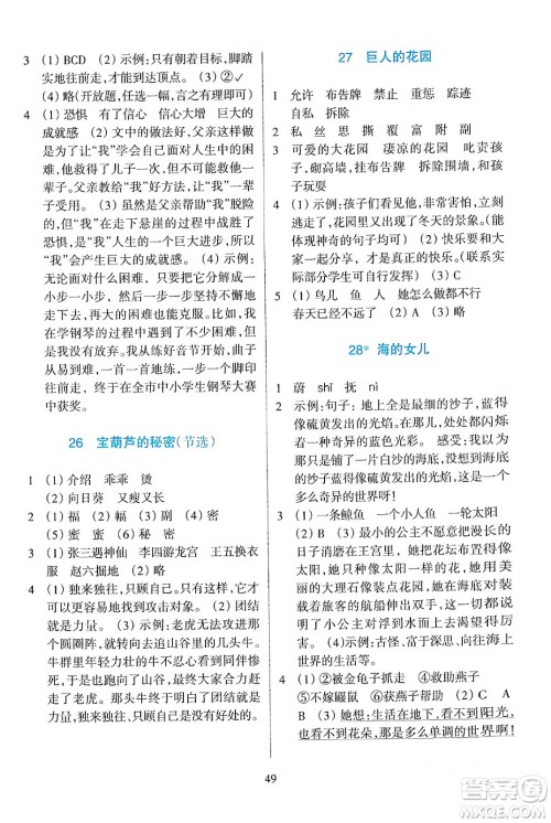 浙江教育出版社2024年春学能评价四年级语文下册通用版答案