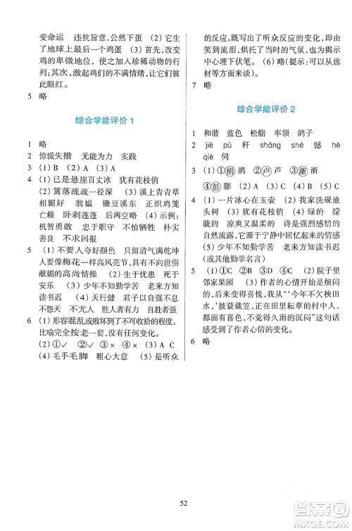 浙江教育出版社2024年春学能评价四年级语文下册通用版答案