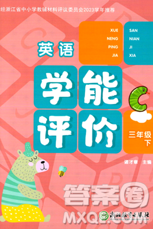 浙江教育出版社2024年春学能评价三年级英语下册通用版答案