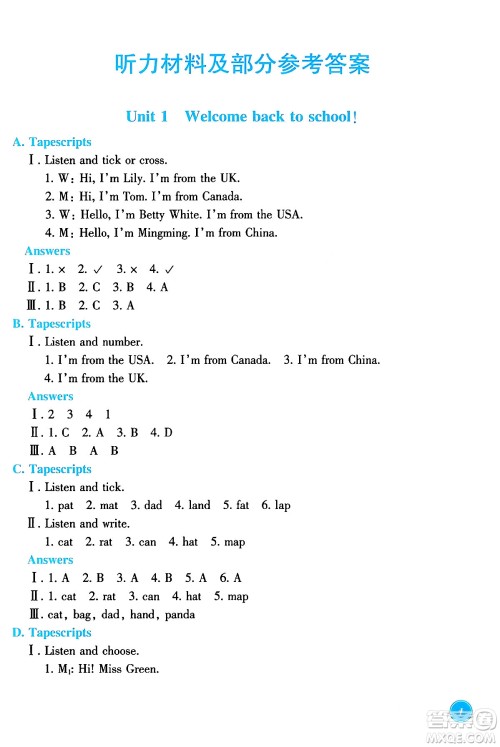浙江教育出版社2024年春学能评价三年级英语下册通用版答案
