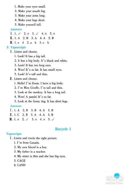 浙江教育出版社2024年春学能评价三年级英语下册通用版答案
