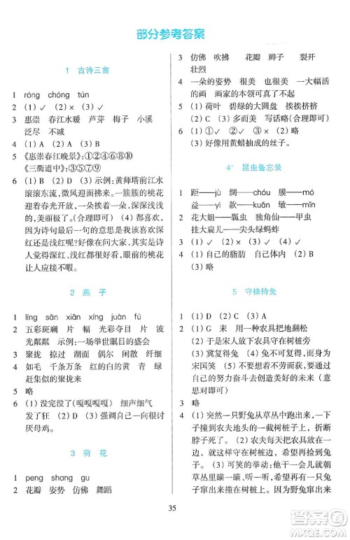 浙江教育出版社2024年春学能评价三年级语文下册通用版答案