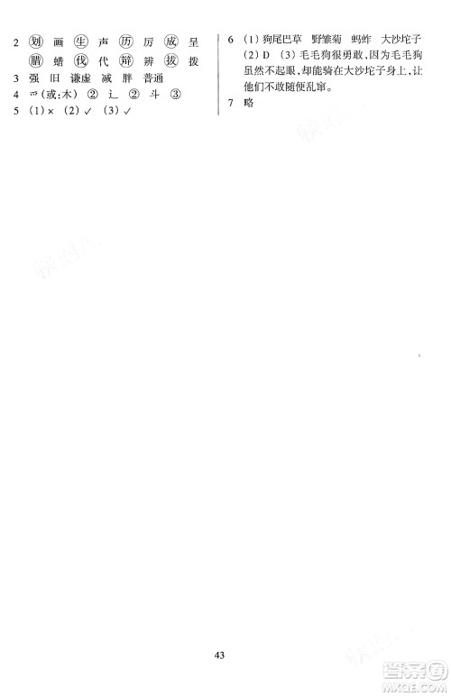 浙江教育出版社2024年春学能评价三年级语文下册通用版答案