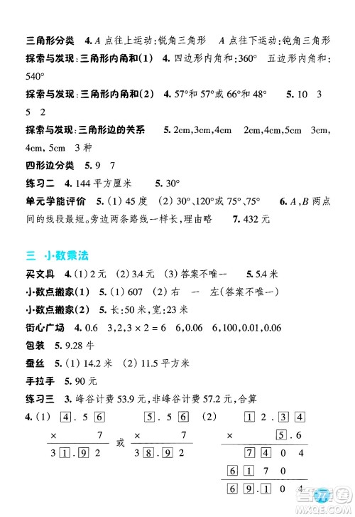 浙江教育出版社2024年春学能评价四年级数学下册北师大版答案