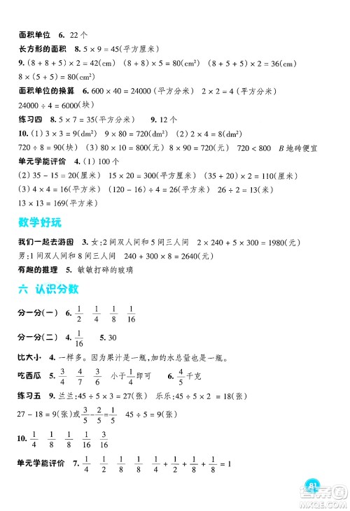 浙江教育出版社2024年春学能评价三年级数学下册北师大版答案