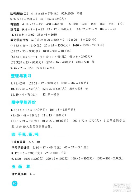 浙江教育出版社2024年春学能评价三年级数学下册北师大版答案