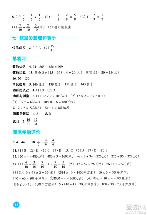 浙江教育出版社2024年春学能评价三年级数学下册北师大版答案