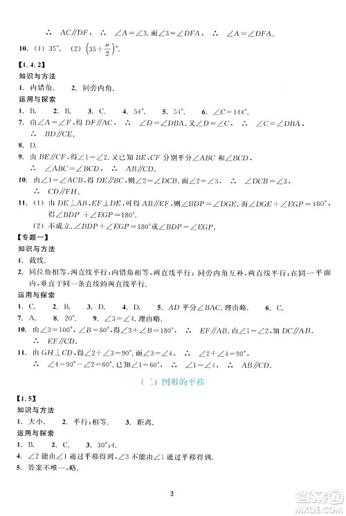 浙江教育出版社2024年春学能评价七年级数学下册通用版答案