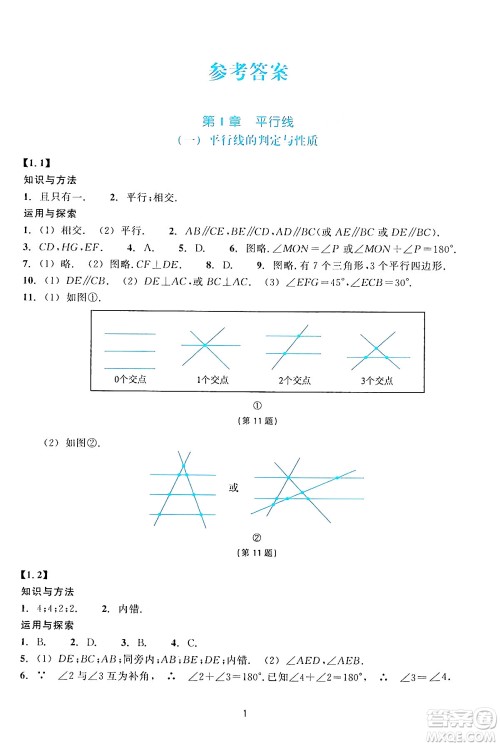 浙江教育出版社2024年春学能评价七年级数学下册通用版答案